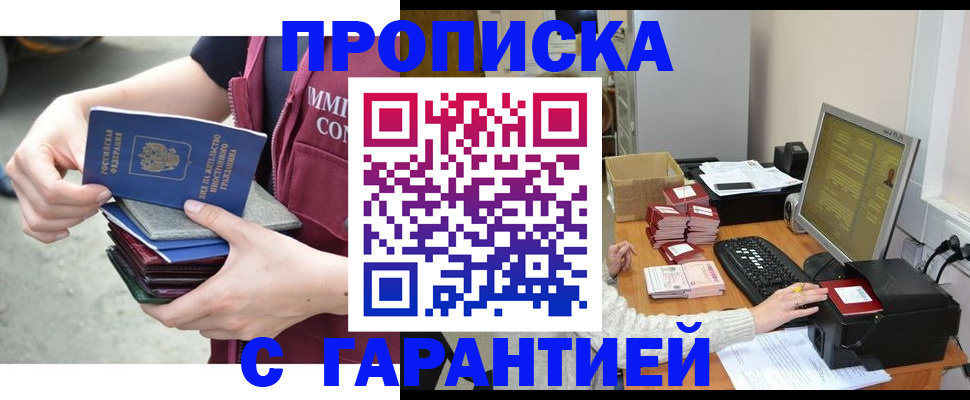 прописка законно в Костомукше